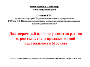 Sternik*s Consulting www.realtymarket.ru