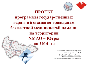 Программа государственных гарантий - Ханты