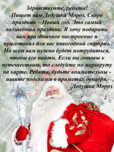 Письма Деда Мороза