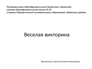 Муниципальное общеобразовательное бюджетное учреждение средняя общеобразовательная школа № 20