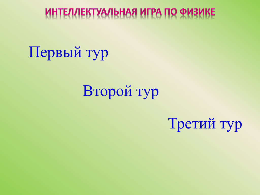 Тур на 3 дня презентация