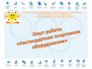 PowerPoint - Образование Костромской области