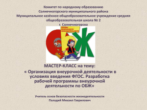 Комитет по народному образованию Солнечногорского муниципального района Муниципальное казённое общеобразовательное учреждение средняя