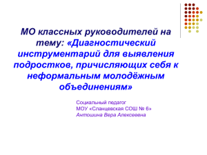 МО классных руководителей на тему: «Диагностический инструментарий для выявления