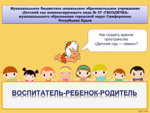 Diapositiva 1 - Детский сад №37 «Гвоздичка