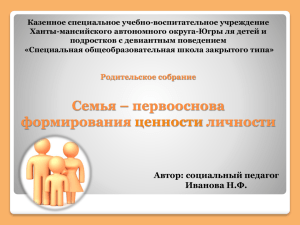 Казенное специальное учебно-воспитательное учреждение Ханты-мансийского автономного округа-Югры ля детей и