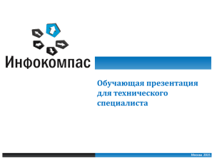 Обучающая презентация для технического специалиста Москва  2015
