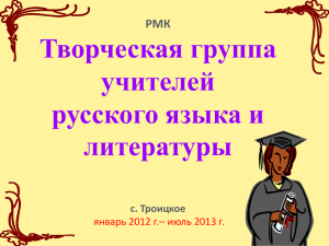 Отчёт (презентация) - РМК Нанайского района
