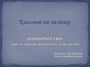 одна из причин жизненных затруднений Презентация к классному