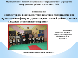 детский сад №71 Тема проекта