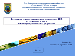 от социального заказа к мониторингу личностных и