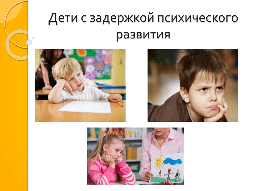 Зпр презентация картинки