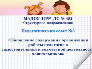 1 - Детский сад №482 г.Челябинска
