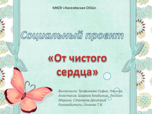 PowerPoint - БОУ "Киселёвская основная школа"