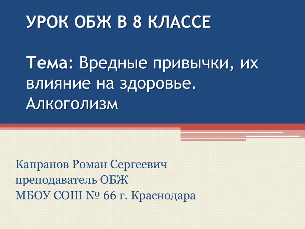 Презентация на тему обж 8 класс