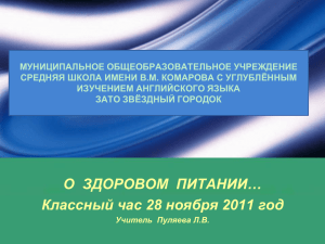 МУНИЦИПАЛЬНОЕ ОБЩЕОБРАЗОВАТЕЛЬНОЕ УЧРЕЖДЕНИЕ СРЕДНЯЯ ШКОЛА ИМЕНИ В.М. КОМАРОВА С УГЛУБЛЁННЫМ