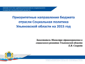 PowerPoint - Министерство труда и социального развития