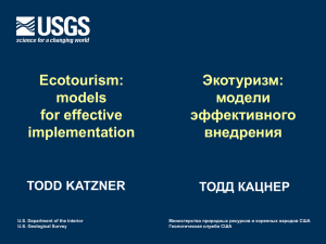 Katzner_ecotourism_rus_