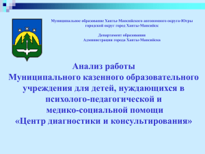 Муниципальное образование Ханты-Мансийского автономного округа-Югры городской округ город Ханты-Мансийск