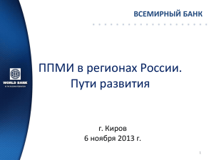 Slide 1 - Департамент социального развития Кировской области