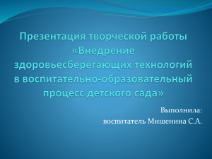 Презентация - Детский сад №263 Г. Барнаул