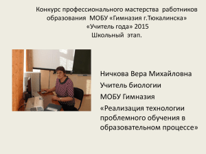 Презентация к школьному конкурсу «Учитель года-2015