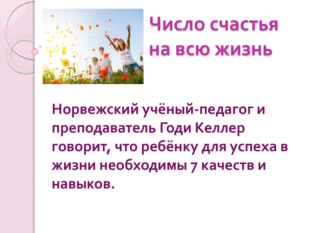 Число счастья. Какое число на счастье. Число счастья 775391.