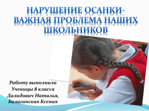 Работу выполнили Ученицы 8 класса Далидович Наталья, Балаганская Ксения