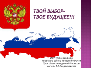 ***** 1 - Территориальная избирательная комиссия Ржевского