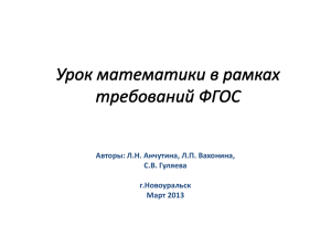 Презентация: Л.Н. Анчутина, Л.П. Вахонина, С.В. Гуляева