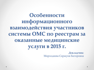 Доклад Морходоевой СБ_Особенности информационного