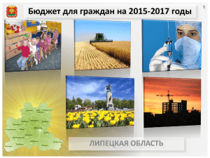 Бюджет для граждан на 2015-2017 годы