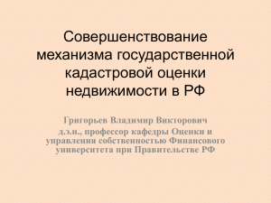 григорьев - Финансовый Университет при Правительстве РФ