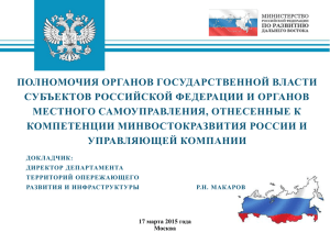 Презентация Минвостокразвития РФ