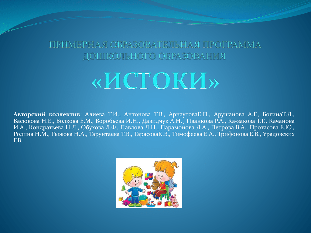 Программа истоки презентация по фгос