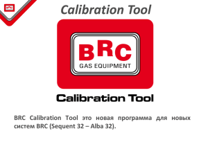 Инструкция по программе BRC Сalibration Tool