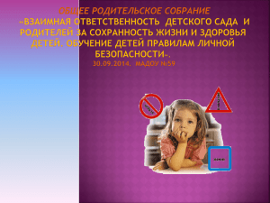 4122_prezentatsiya pravila bezopasnosti
