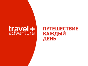 - Travel plus Adventure