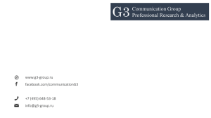 G3 Analytics - Коммуникационная группа G3