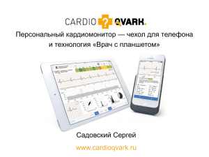 CardioQVARK - Ассоциация Развития Медицинских
