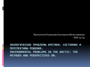 Environmental problems in the Arctic