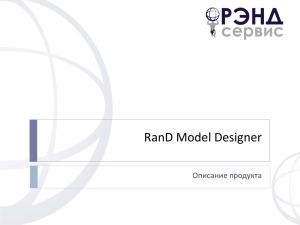 RanD-Designer