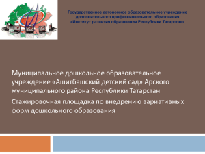 Институт развития образования Республики Татарстан