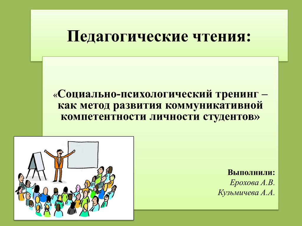 Пед чтение презентация