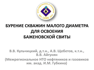 ***** 1 - Российский государственный университет нефти и газа