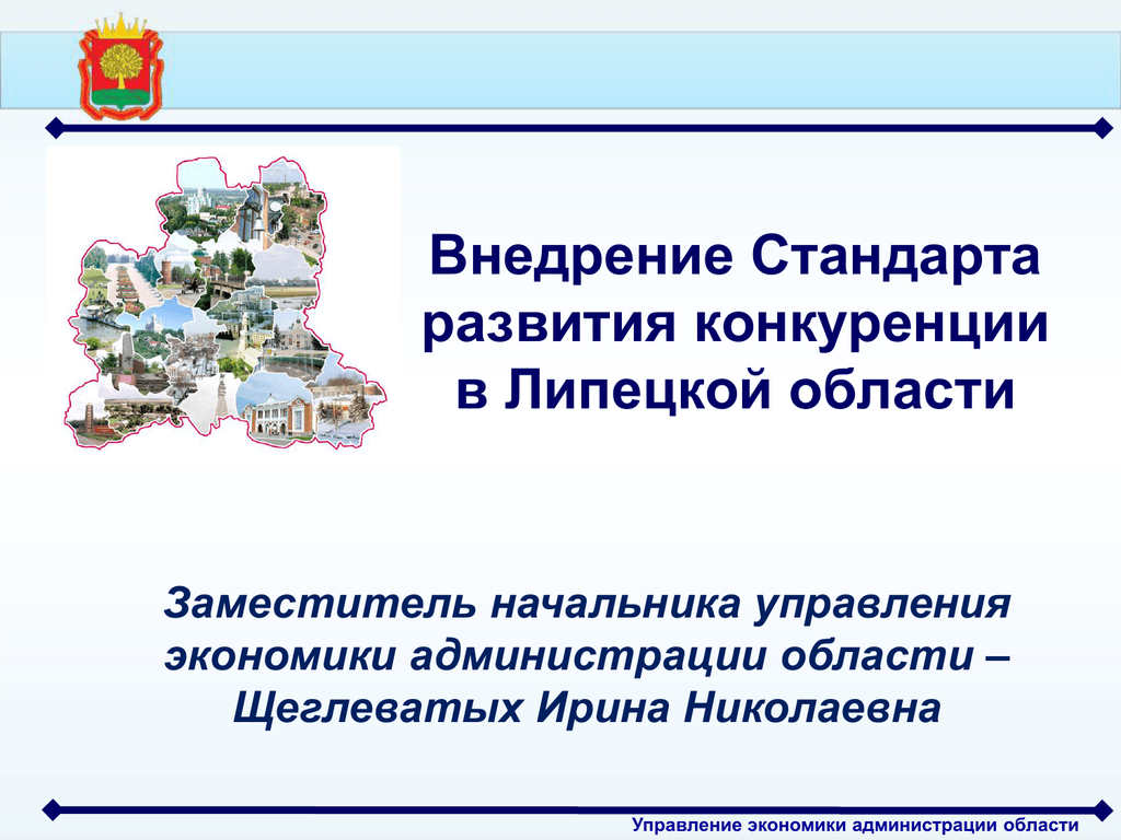 План развития конкуренции