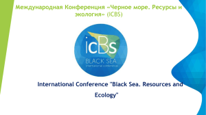 International Conference "Black Sea. Resources and