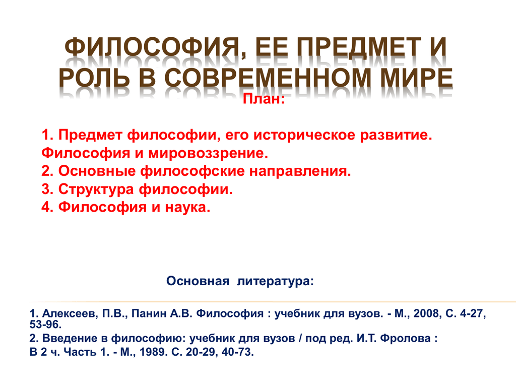 Философия р. Роль философии в современном мире. Предназначение философии в современном обществе. Предназначение философии в современном мире. Роль философии в современном обществе эссе.