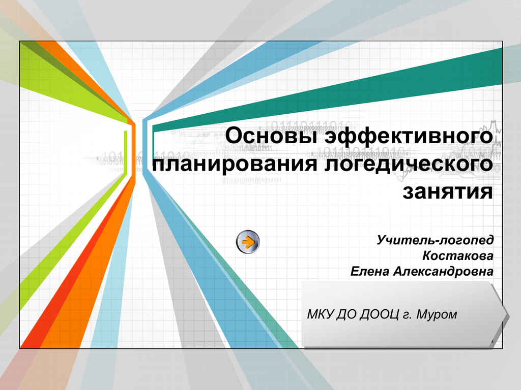 Основы эффективного управления. Эффективное планирование. Проект бизнес плана по логопедии.