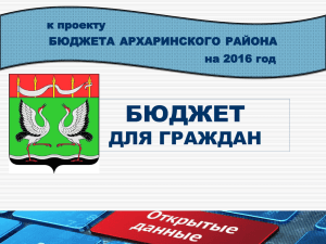 1 - Официальный сайт Администрации Архаринского района
